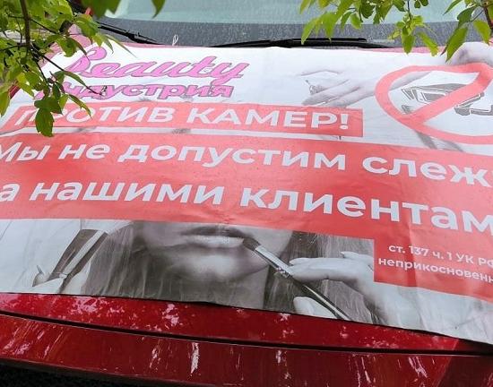 Предприниматели Сарова продолжили серию акций против камер слежения в салонах красоты
