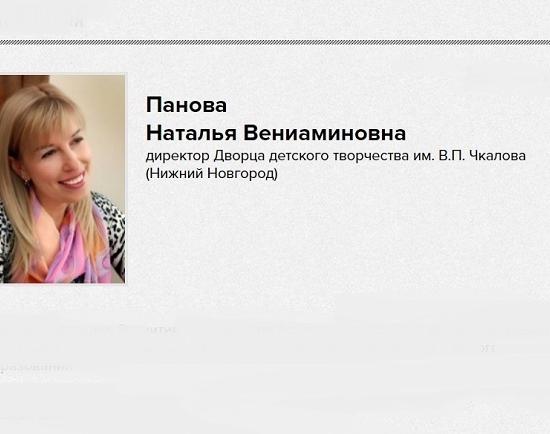 Президиум ВАК рекомендовал лишить ученой степени директора нижегородского Дворца творчества Панову