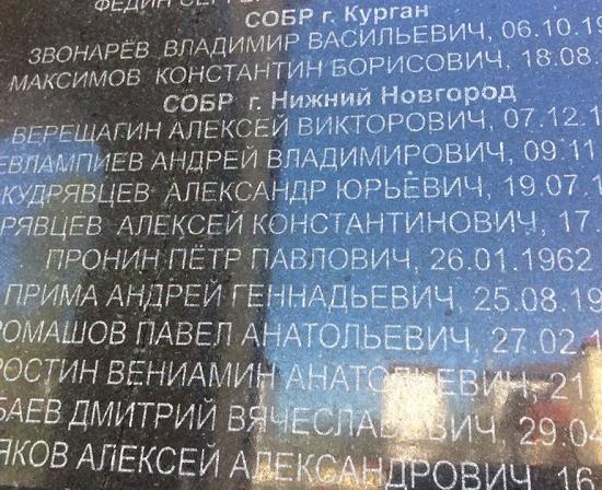 По именам нижегородцев на мемориальной доске в Грозном прошлась пуля