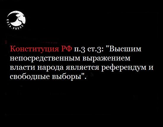 «Голос» дал оценку предложениям Путина по изменению Конституции РФ