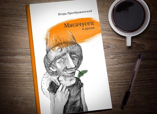 Мистическую повесть о гноме и Борском мосте планируется издать в 2017 году в Нижнем Новгороде